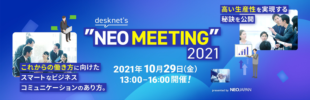 desknet's "NEO MEETING" 2021