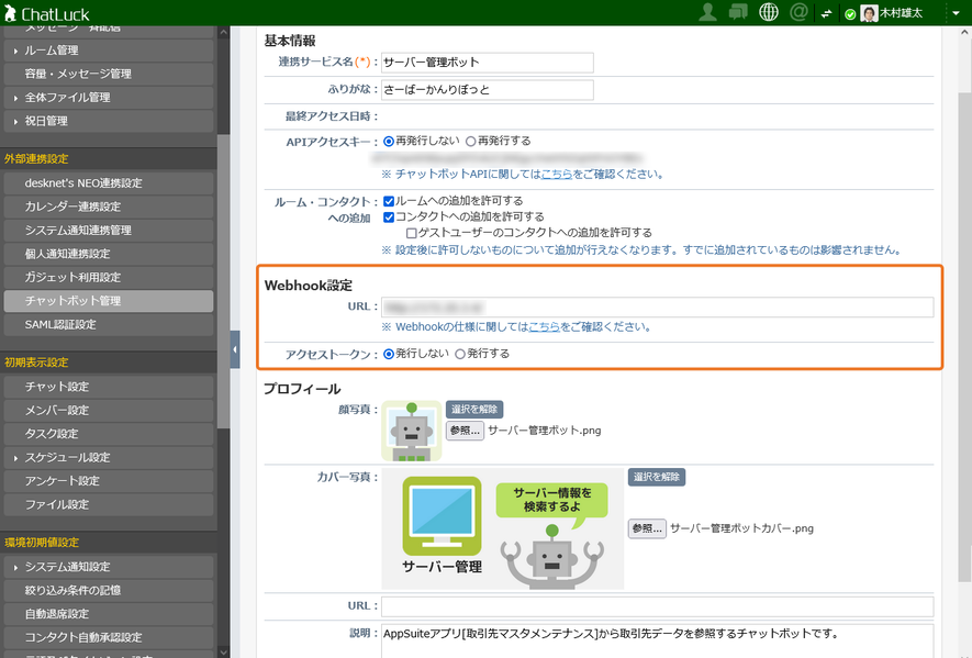 新機能:チャットボットのWebhook対応
