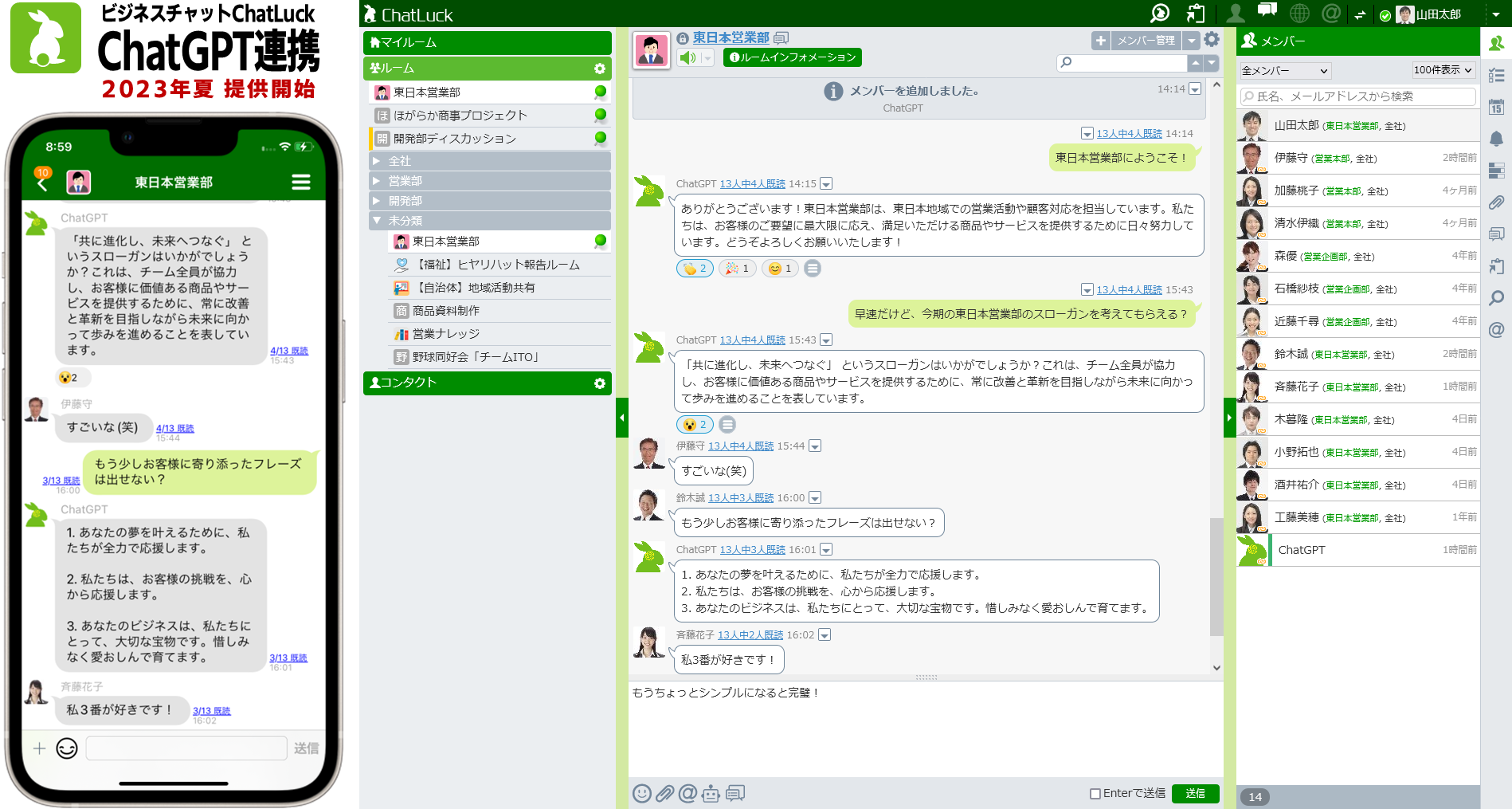 ネオジャパン、『ChatGPT』とのセキュアな連携で「AIとの協働」を実現するビジネスチャット『ChatLuck』を2023年夏に提供開始