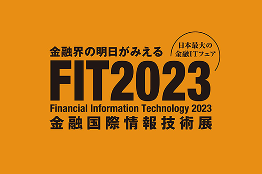 ネオジャパン、金融機関向け総合展示会「FIT2023」に出展