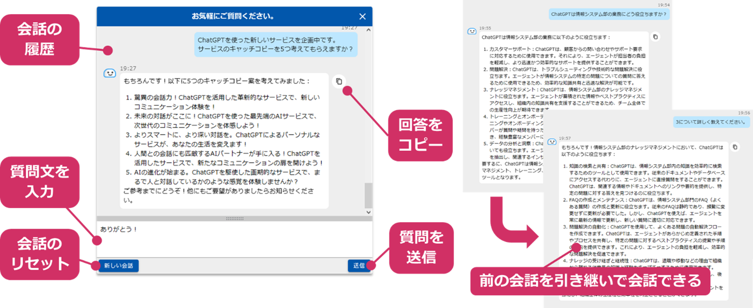 ChatGPTと連続性のある会話が行える