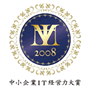 中小企業IT経営力大賞のロゴ