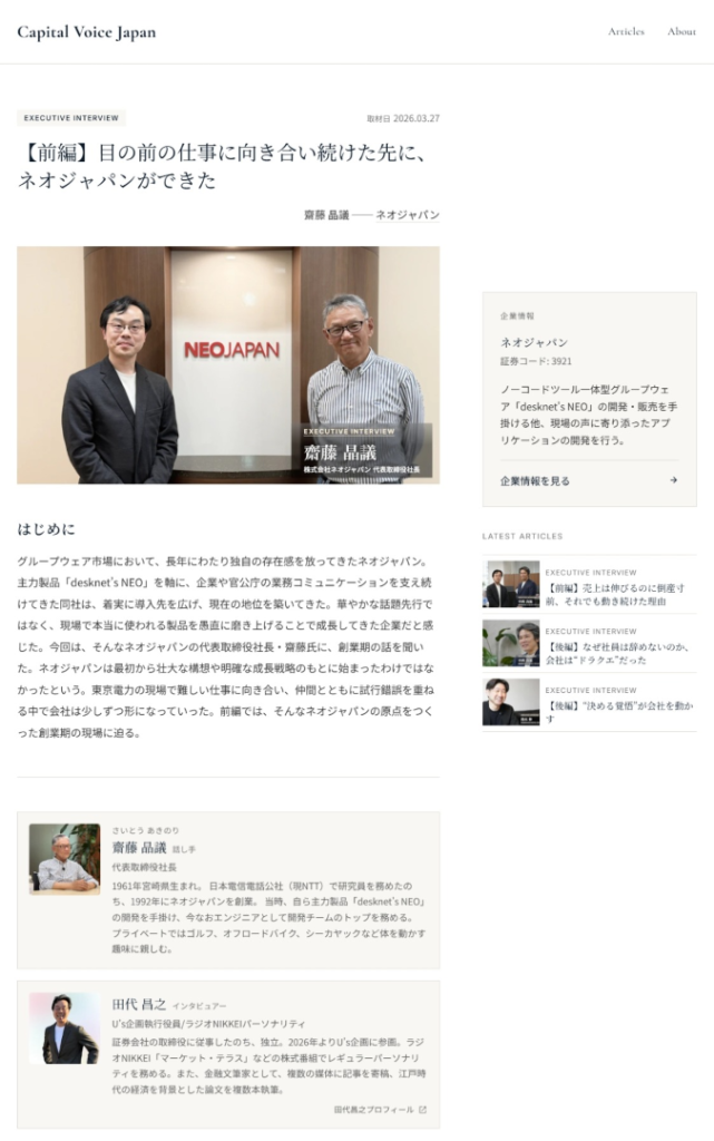 インタビュー記事サムネイル