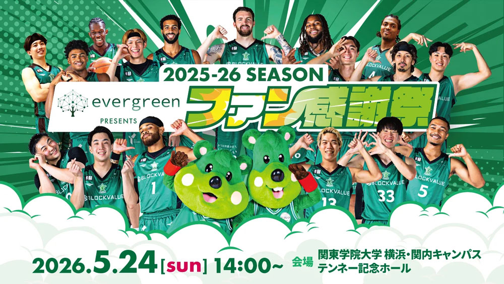 横浜エクセレンスのファン感謝祭