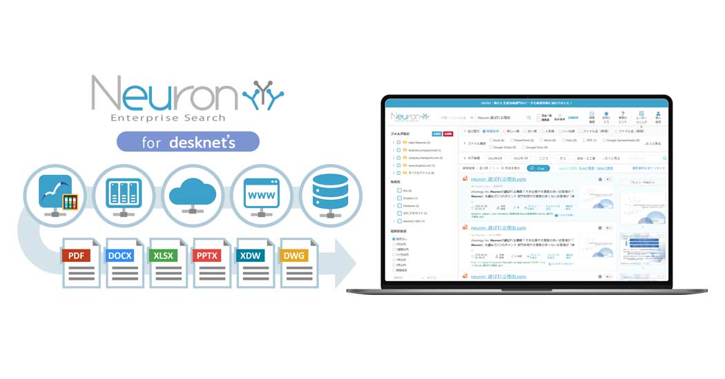 大阪信用金庫様が『Neuron ES for desknet's』の導入を決定。ナレッジ